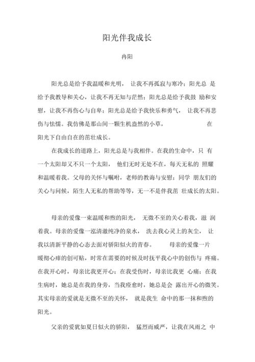 自信伴我成长为题的作文（《自信伴随我成长》）