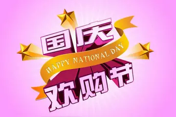 国庆期间的快乐作文（伟大复兴梦）