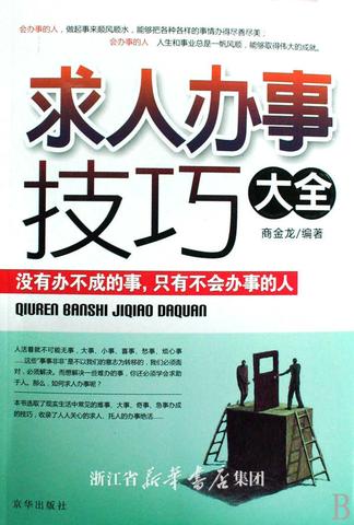 办事难的句子经典语录?（微信上求人帮忙的话语警句）