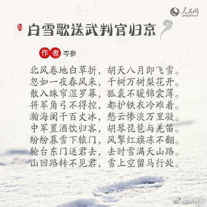 描写春雪的诗句大全（形容春雪的优美古诗词语录）