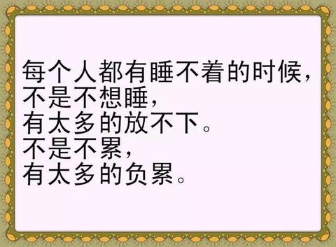 睡不着脑子里总是有画面的说说（失眠的高情商好句）