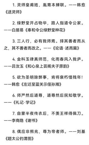 赞美老师的最佳古诗（网课赞美老师诗句名言）