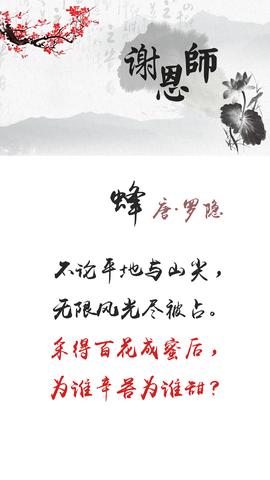 感谢老师的经典古诗（赞美老师的诗句和名言短句句子）