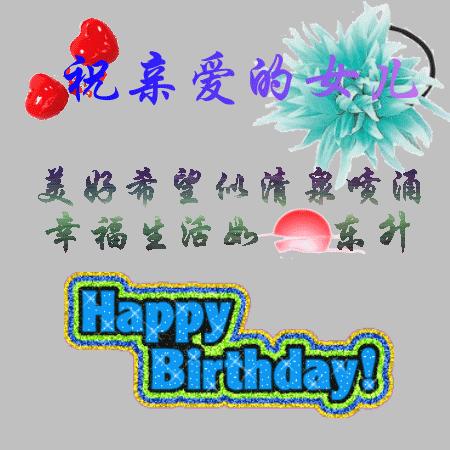 生日祝福精辟短句（女儿生日发朋友圈的精美句子长句）