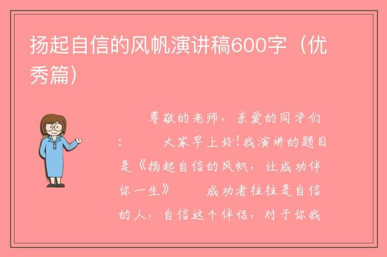 以尊重给予我自信为话题的作文600字（《尊重是最好的礼物》）