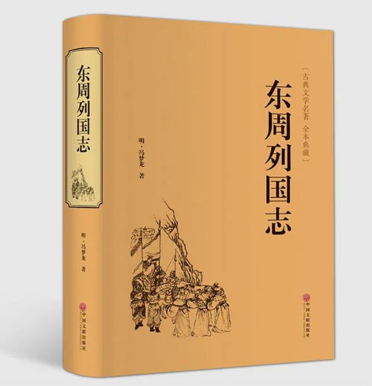 古籍名句《东周列国志》名言合辑，东周列国志名言佳句摘抄