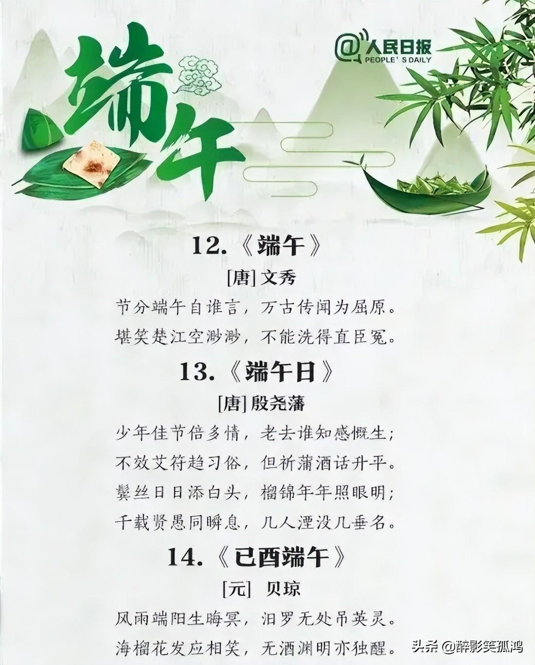 关于端午节的古诗词赏析（端午节出名的简短诗句）