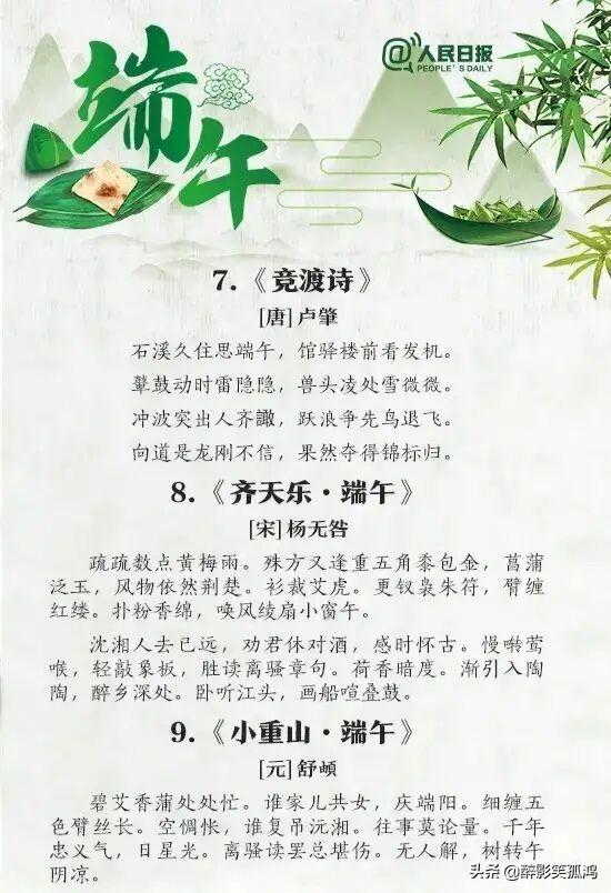 关于端午节的古诗词赏析（端午节出名的简短诗句）