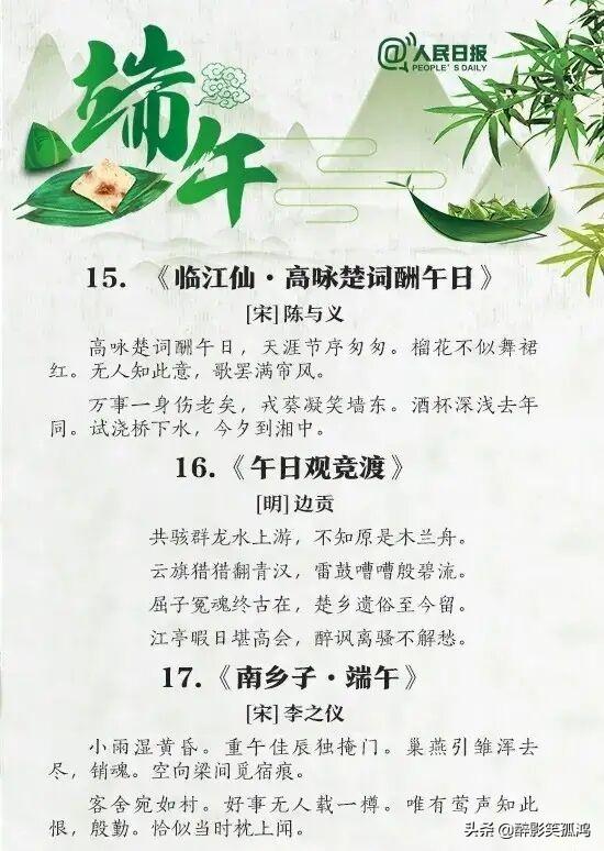 关于端午节的古诗词赏析（端午节出名的简短诗句）