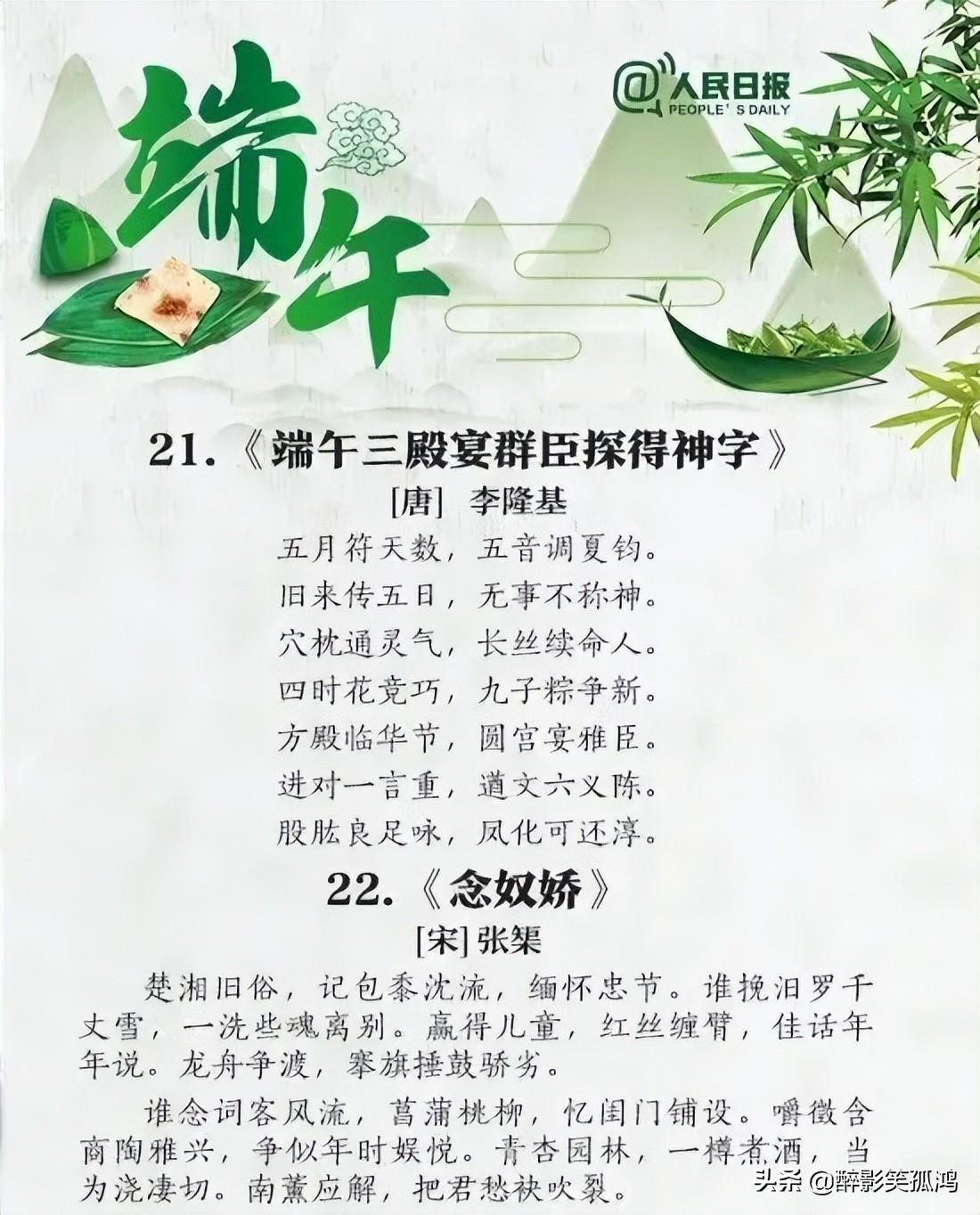 关于端午节的古诗词赏析（端午节出名的简短诗句）