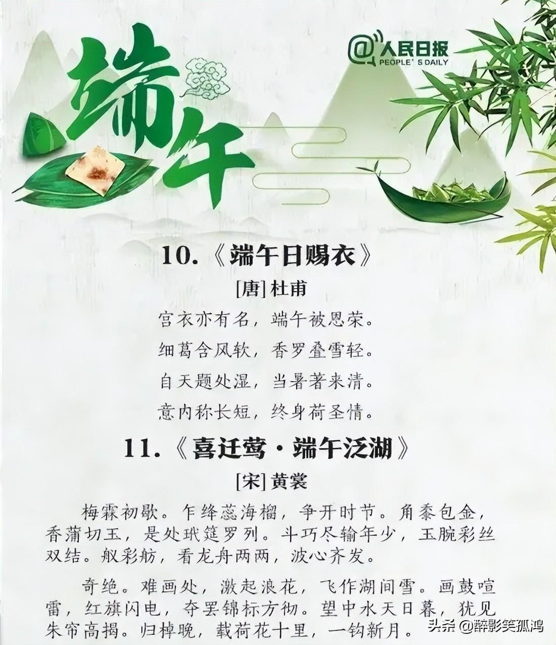 关于端午节的古诗词赏析（端午节出名的简短诗句）