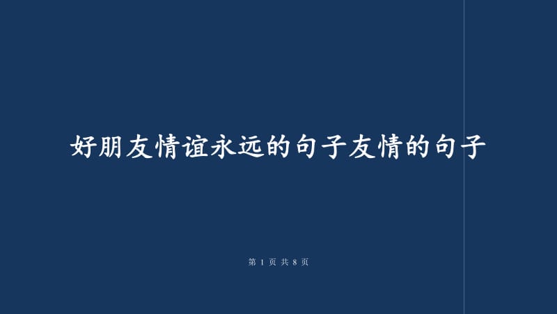 表达同学情谊的经典句子（一辈子同学情的话语）