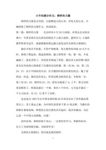 关于榜样的优美段落摘抄（关于榜样的名人名言精辟）