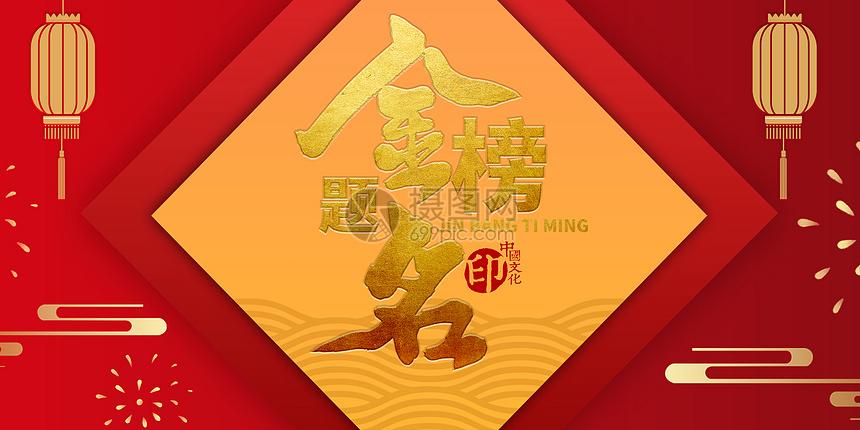 金榜题名祝福语简短（预祝金榜题名时佳句好句）