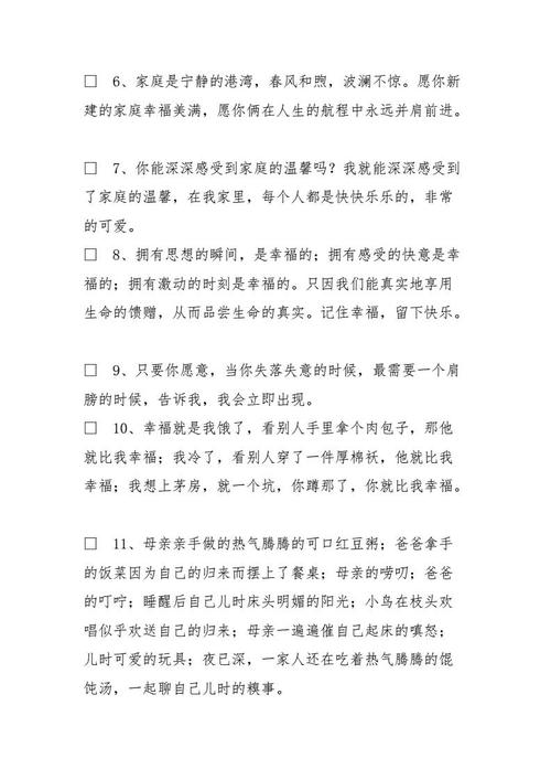 关于家的温暖的名言（感受家的温暖的句子简短寄语）