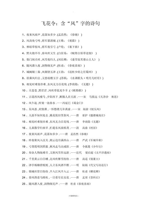 带春风的诗句飞花令（带数字的飞花令话语）