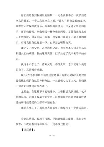 《鲁滨逊漂流记》名人名言（鲁滨逊漂流记摘抄语录）