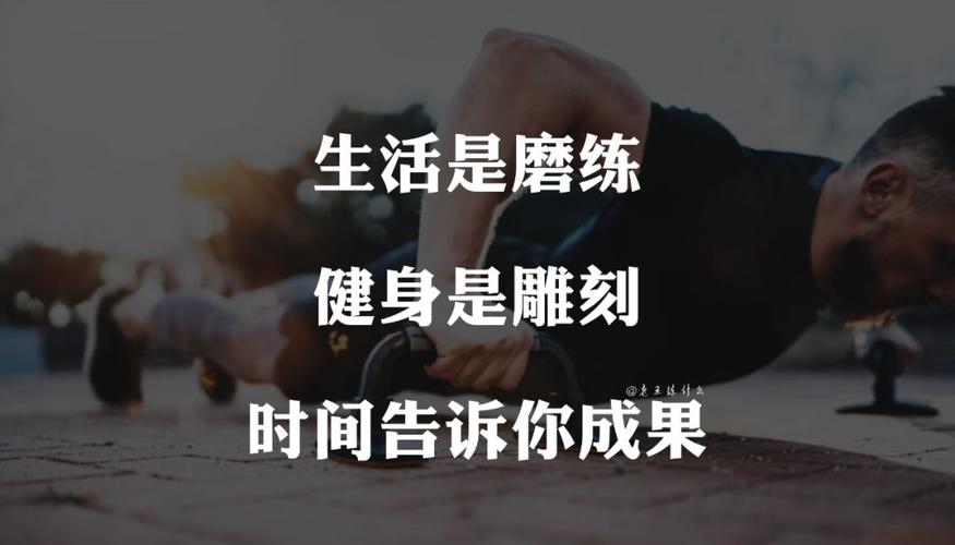 吸引客户办健身卡句子（抖音健身文案吸引人的短句）