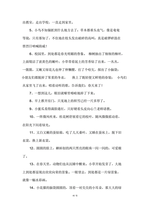 优美句子摘抄短句比喻（十句优美问候语）