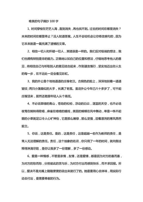 对比手法句摘抄大全100字（对比的句子长句）