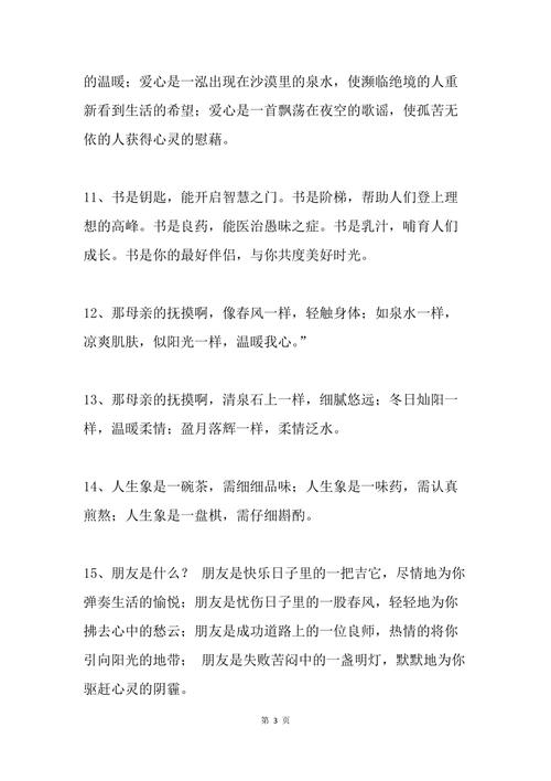 比喻句排比句拟人句短句（排比和比喻结合在一起的句子精辟）