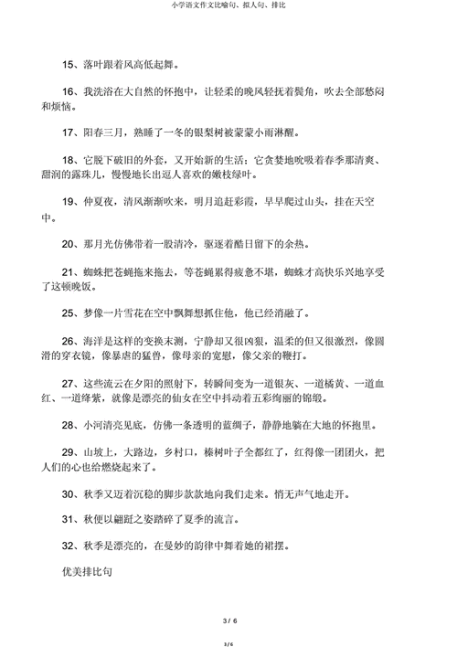 比喻句排比句拟人句短句（排比和比喻结合在一起的句子精辟）