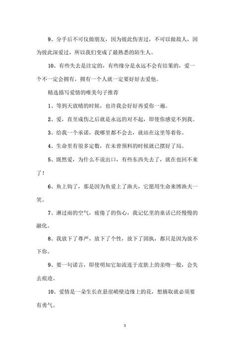 关于爱情的句子（经典爱情短句警句）