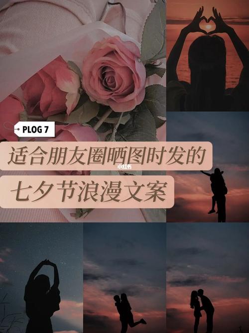 有关七夕浪漫简短朋友圈语录的短句文案（七夕快乐，让我们一起缔造一个属于我们的浪漫世界。）