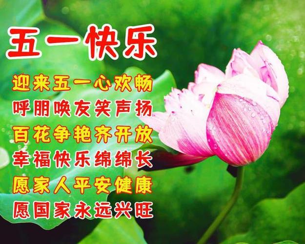 5.1劳动节祝福语一句话（致敬劳动者，赞颂劳动精神，祝福劳动节）