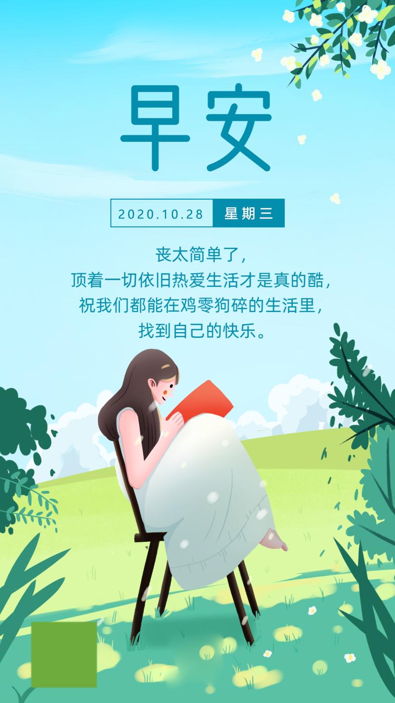 有关朋友圈早安正能量问候句子的短句文案（以朋友圈早安正能量问候句子为主题的诗意短文）