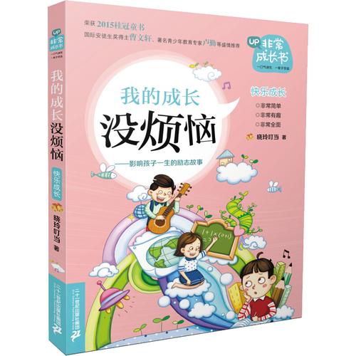 关于成长的烦恼的作文500字左右（《从平凡走向卓越——一个少年的成长故事》）