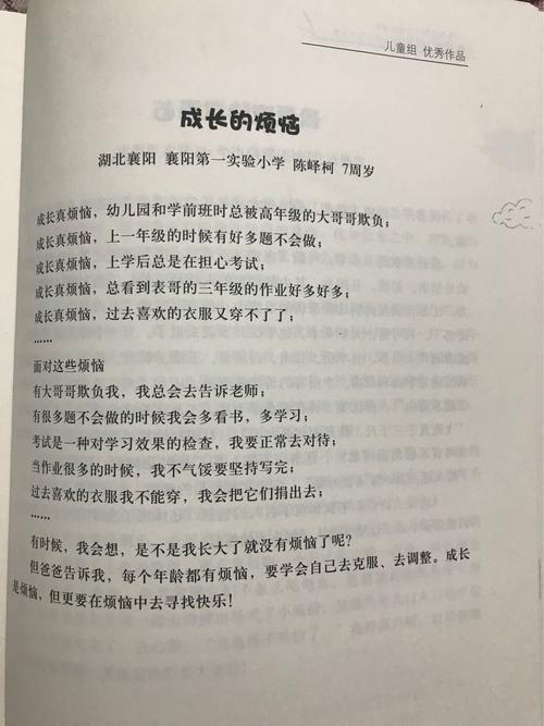 关于成长的烦恼的作文500字左右（《从平凡走向卓越——一个少年的成长故事》）