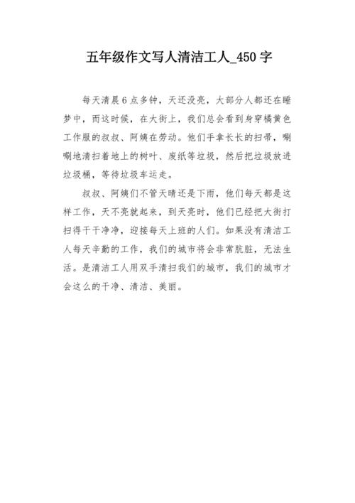 无私奉献的清洁工的作文600字（《清洁工的真情告白》）