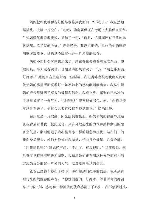 以我终于读懂了亲情为话题的作文800字（《有一种亲情叫做守护》）