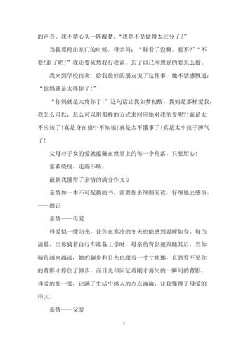 以我懂得亲情可贵为话题的作文600字（《亲情可贵的故事——父女间的情深》）