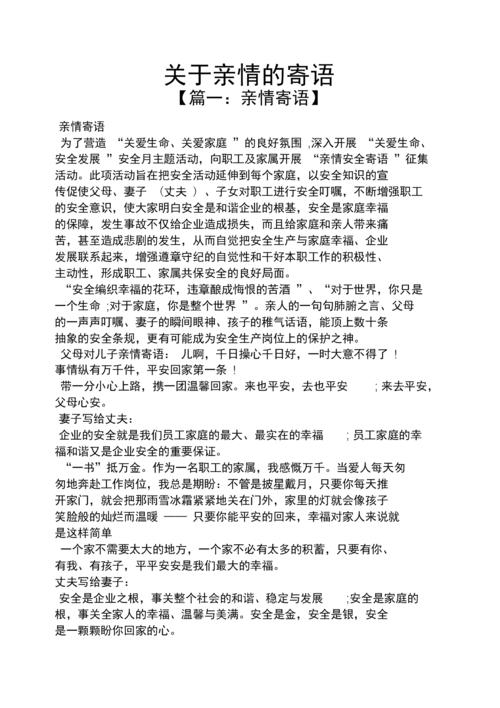 亲情是一首歌作文八百字（《亲情之声：以优美乐谱为纽带的家庭故事》）