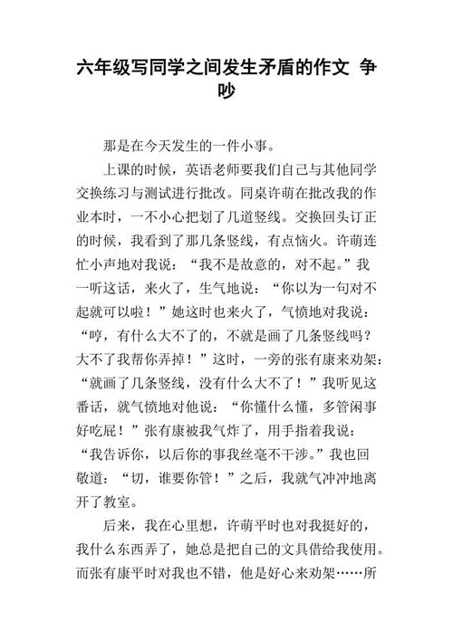 以那一次我懂得了珍惜友情为题写一篇作文（《一个漫长而温馨的故事》）