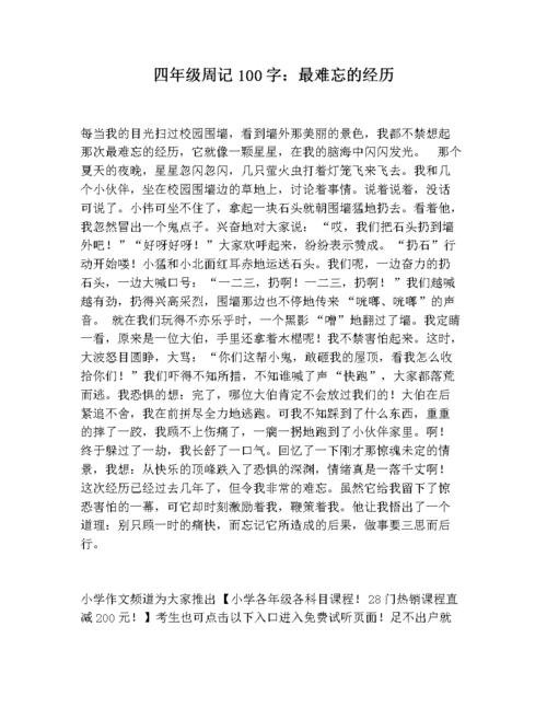 难忘的目光作文800字初中（《TheUnforgettableGaze》）