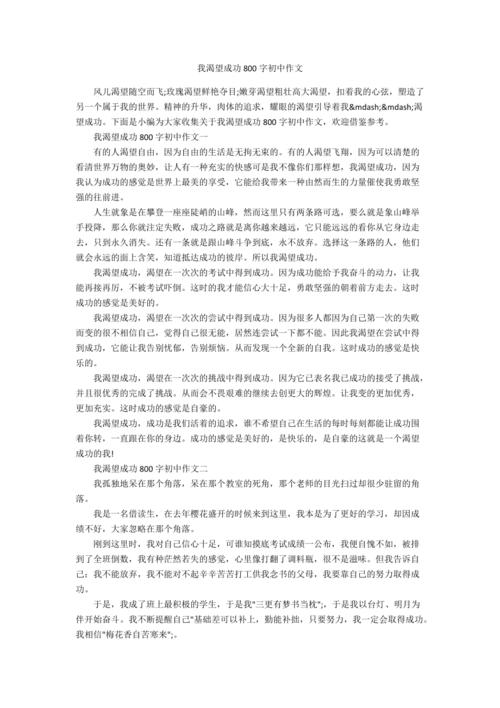 从这以后,我渴望长大作文600字（《渴望长大》）