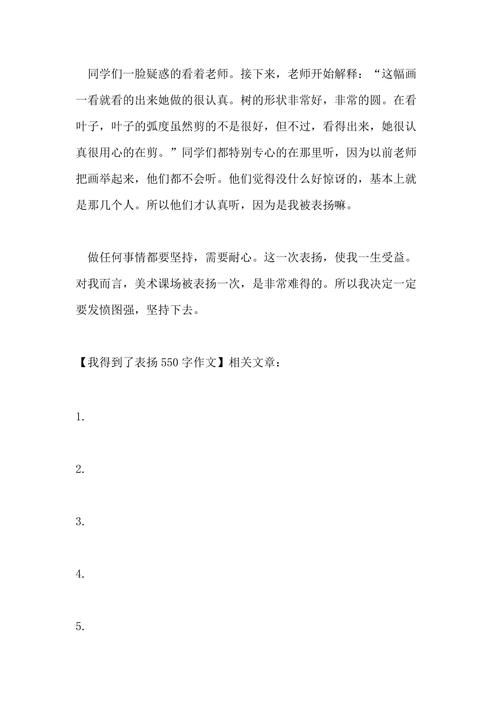 我得到了表扬作文600字作文（《我得到了表扬》）