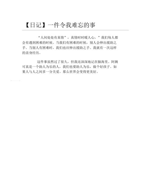 让我难忘的朋友作文（《友情的意义——我和那位令我难忘的朋友》）