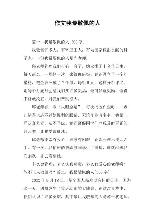 以令我敬佩的老爷爷为话题的作文600字（《老爷爷的坚韧人生》）