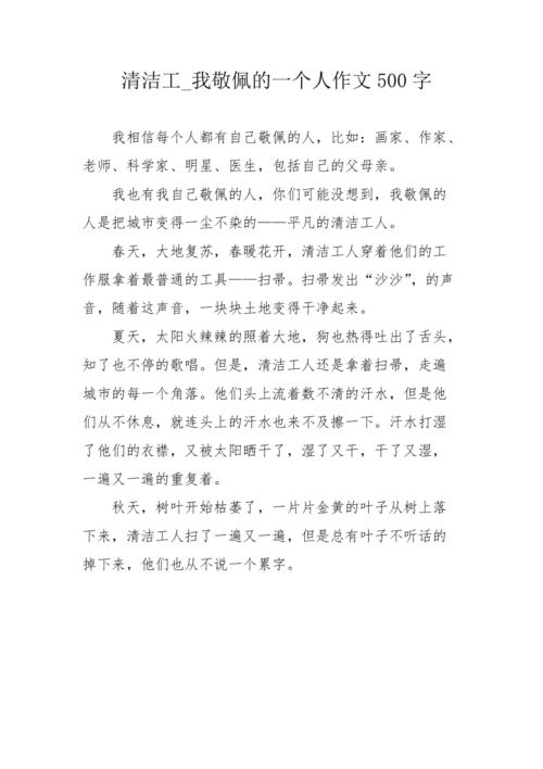 以令我敬佩的老爷爷为话题的作文600字（《老爷爷的坚韧人生》）