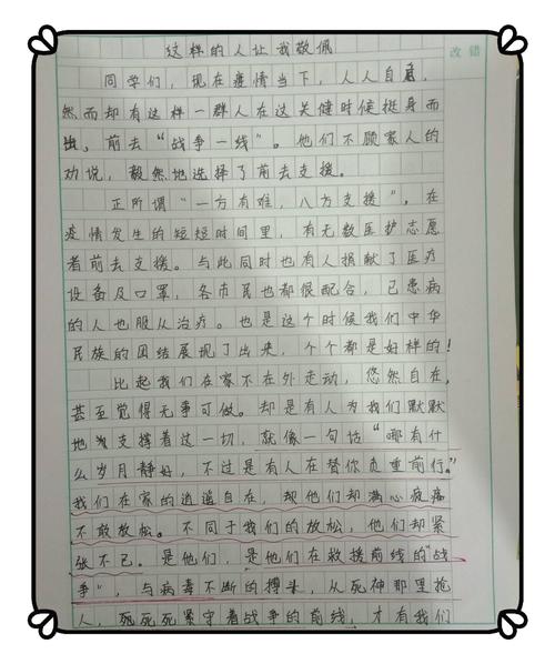 有关一个让人敬佩的人的作文800字（《她是个英勇无畏的女战士》）