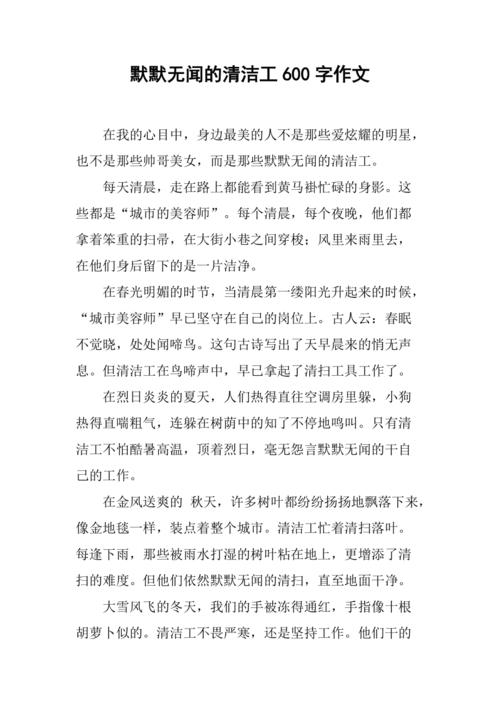 令人敬佩的清洁工900字作文（《敬佩清洁工人的无私奉献》）