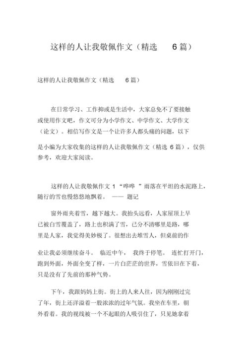 以令我敬佩之人为话题的作文400字（《王老师的坚持不懈》）