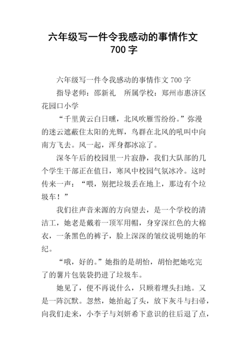 关于令我感动的人的作文（《那个令我感动的人》）