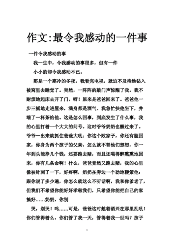 关于令我感动的人的作文（《那个令我感动的人》）