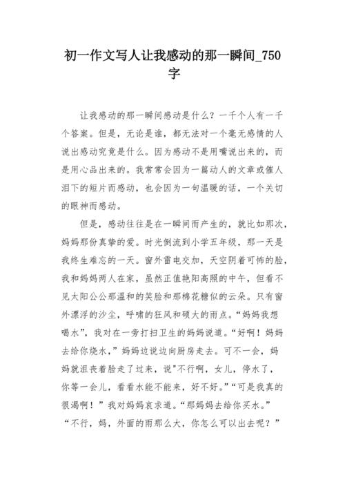 我曾经感动过作文（《曾经的感动》）