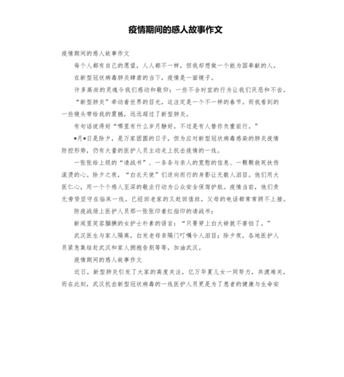 有关一个感人的小故事的作文400字（《一个坚强的小生命》）